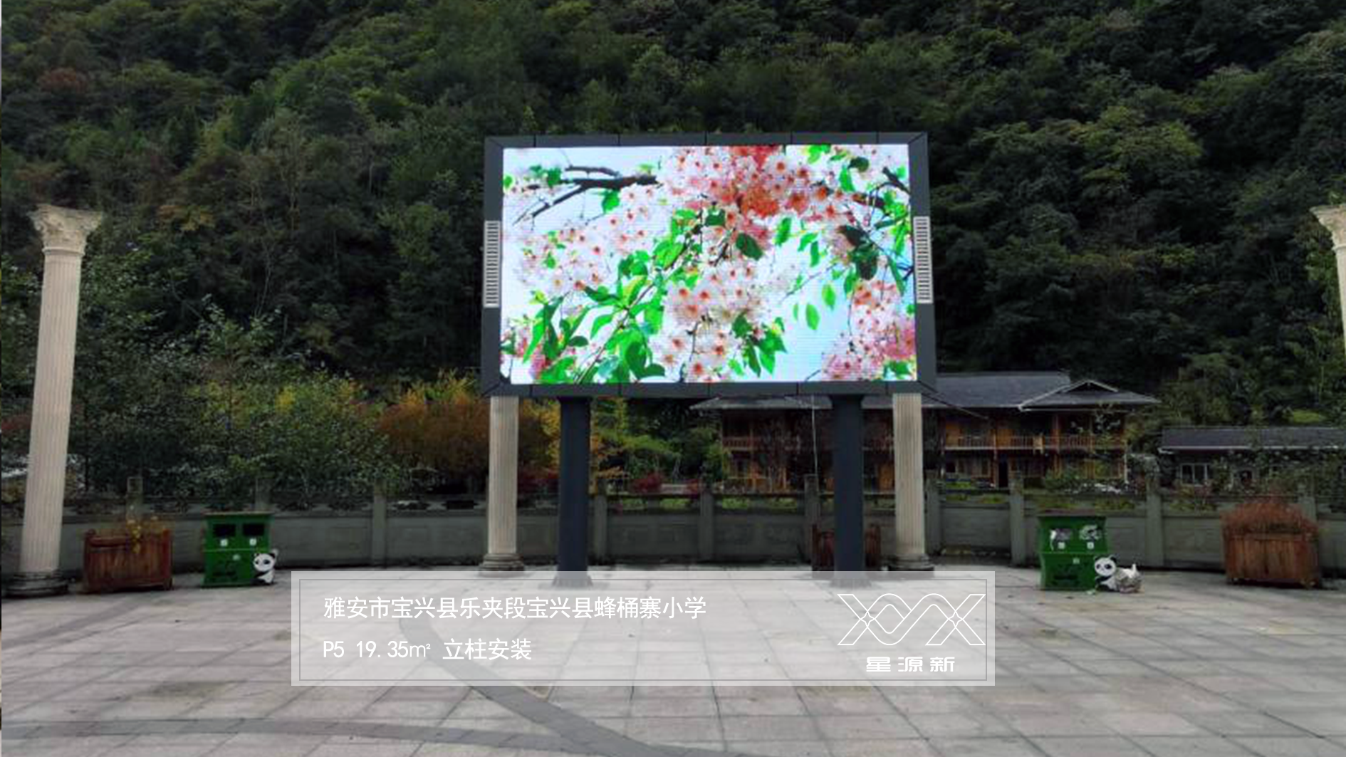 寶興縣蜂桶寨鄉(xiāng)某廣場(chǎng)